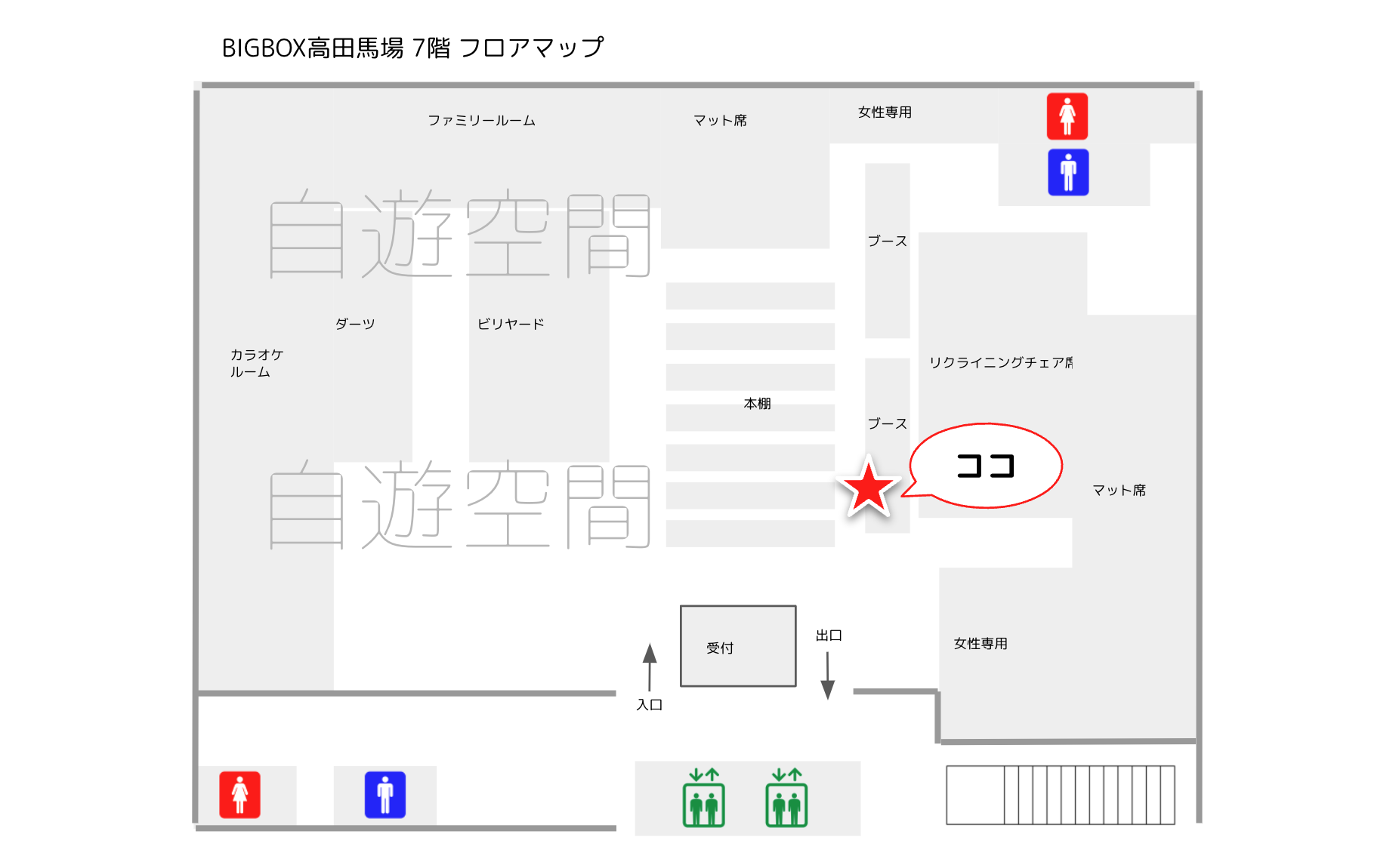 自遊空間BIGBOX高田馬場店