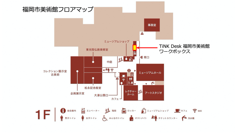 TiNK Desk Pao 福岡市美術館