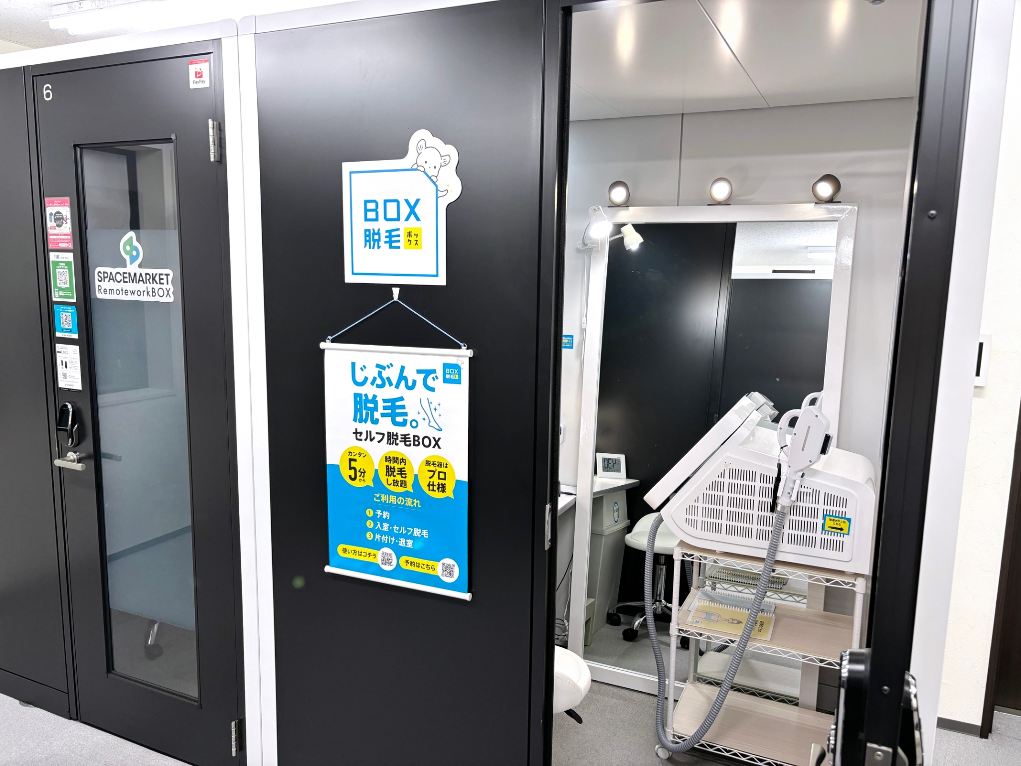 RemoteworkBOX × BOX脱毛 HKTビル神保町店