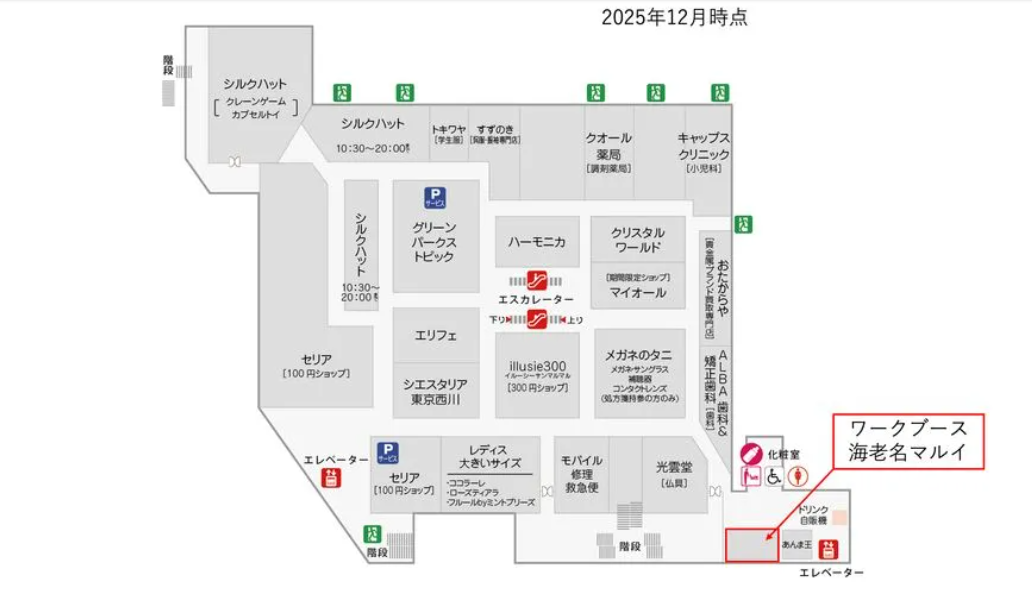 ワークブース海老名マルイ